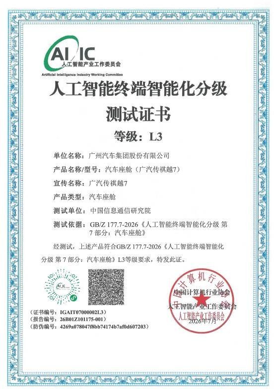 越7全球臻享秀启幕，内饰智舱首发，并正式开启先享计划