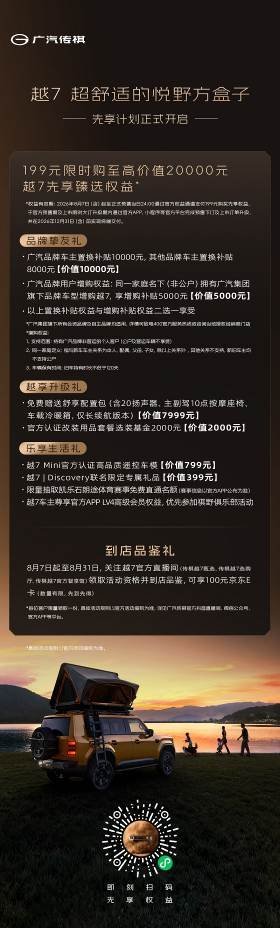 越7全球臻享秀启幕，内饰智舱首发，并正式开启先享计划