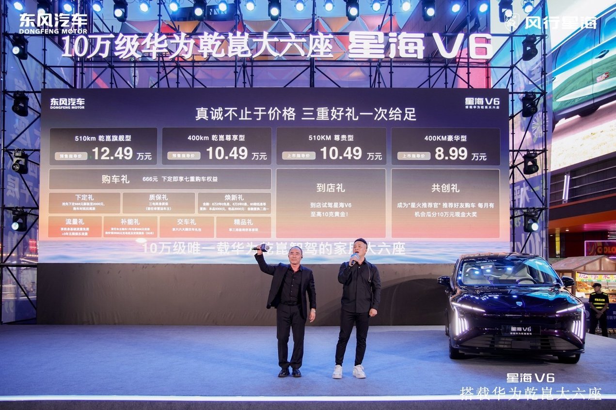10万级唯一华为乾崑大六座！星海V6成都开启预售10.49万元起