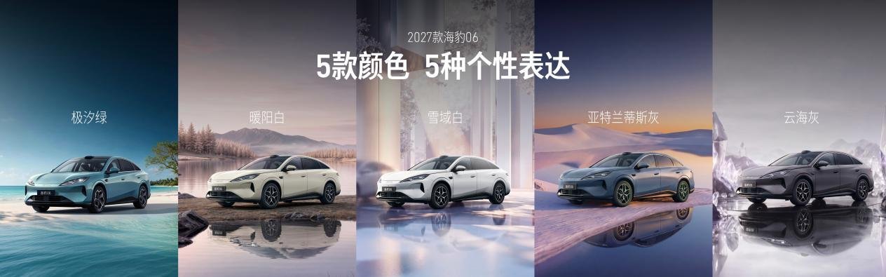 豹启新境，2027款海豹06满配上市，售价9.99万元起