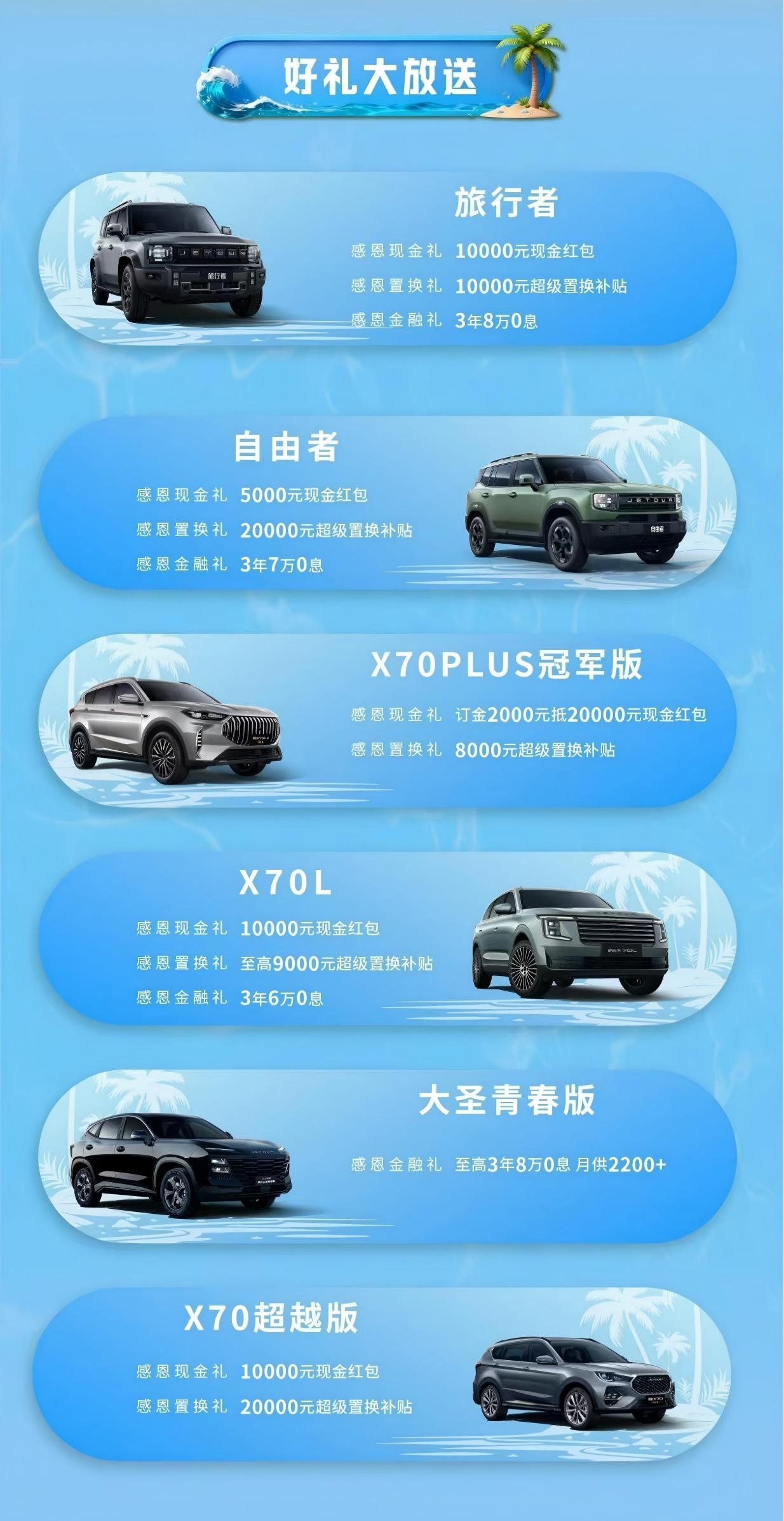 捷途汽车“818宠粉购车节”开启 限时6.99万起/最高置换补贴2万