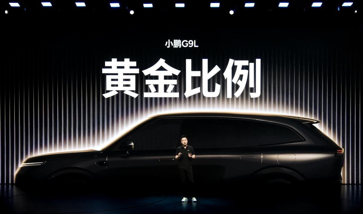 小鹏G9L全球首秀预售25.98万起，黄金大五座旗舰登场