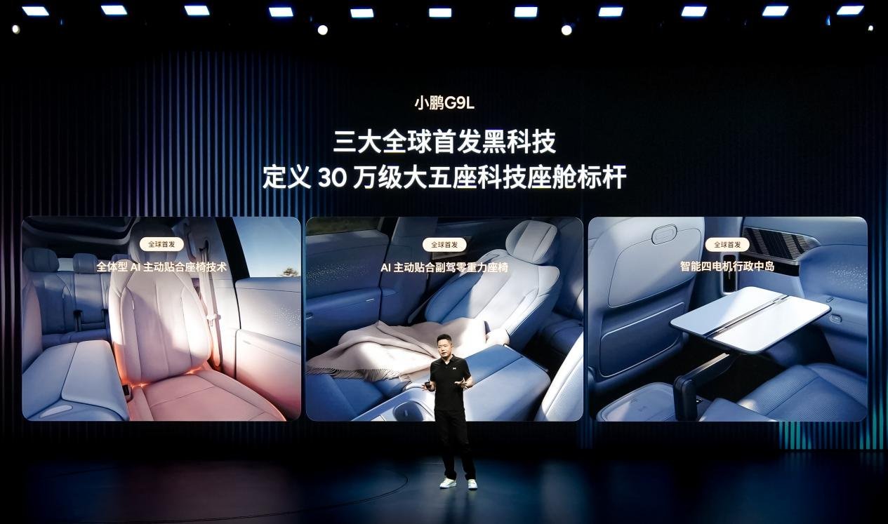 小鹏G9L全球首秀预售25.98万起，黄金大五座旗舰登场