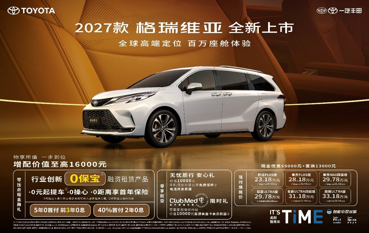 一汽丰田7月斩获四项第一，双子星月销破2.8万逆势领跑
