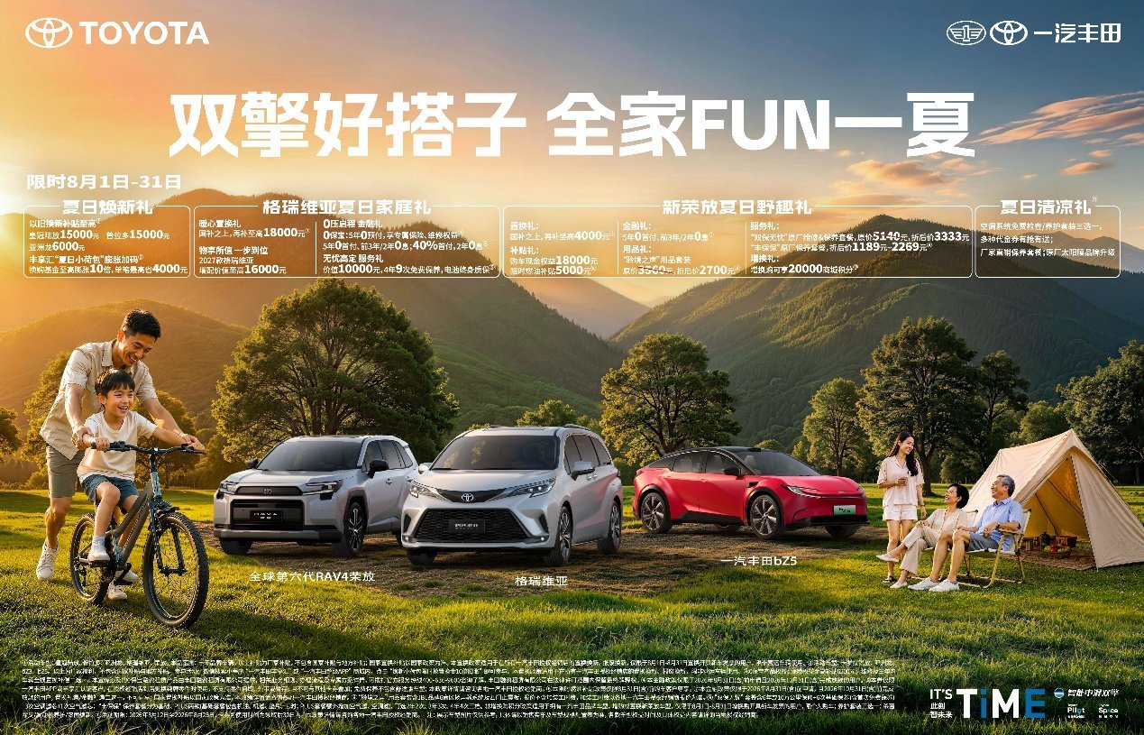一汽丰田7月斩获四项第一，双子星月销破2.8万逆势领跑