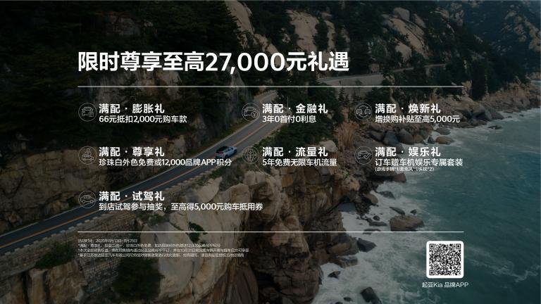 满配实力、价值越级 起亚全新赛图斯预售开启 限时预售价8.09万元起,另享至高2.7万元尊享礼遇