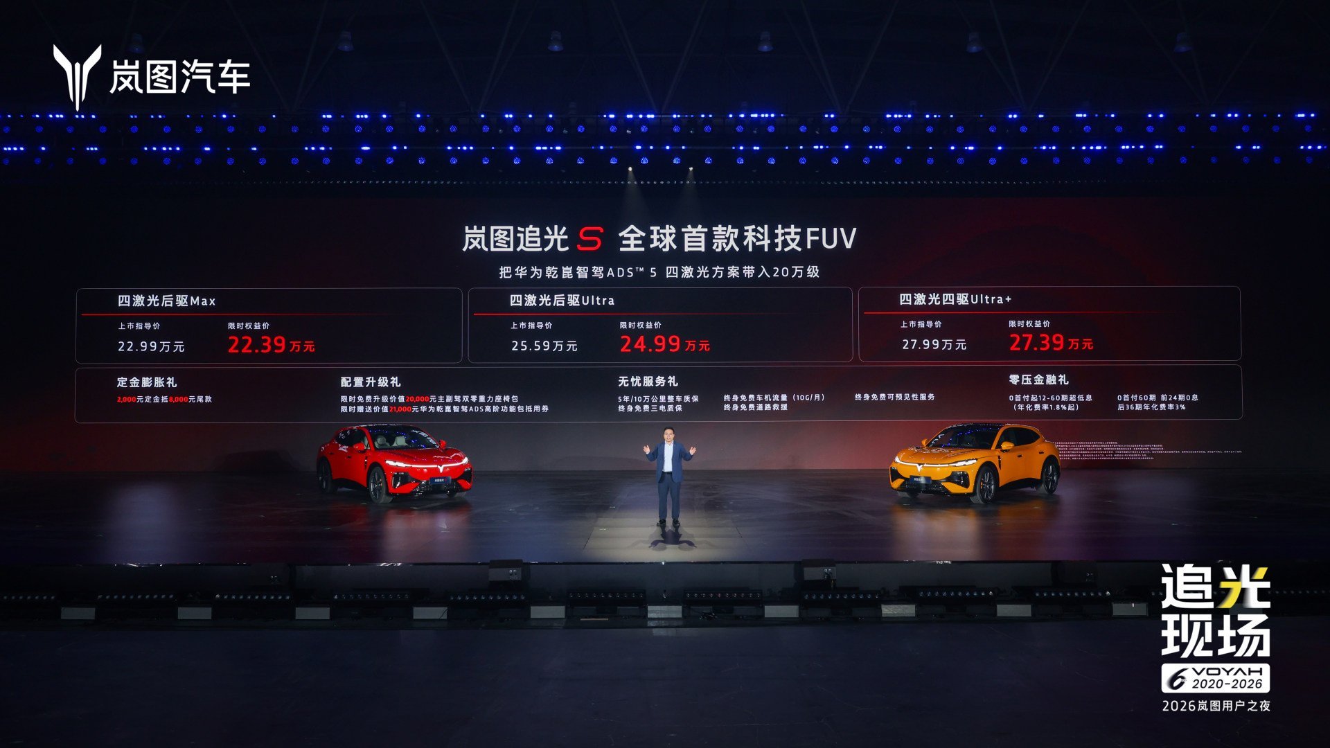 杨洋亲测不想下车! 岚图追光S限时权益价22.39万起
