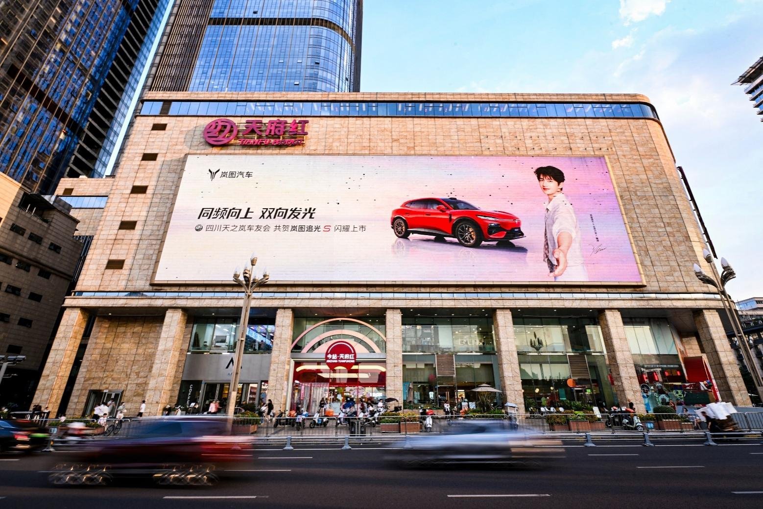 把C位留给每一位追光者 2026岚图用户之夜燃动蓉城 