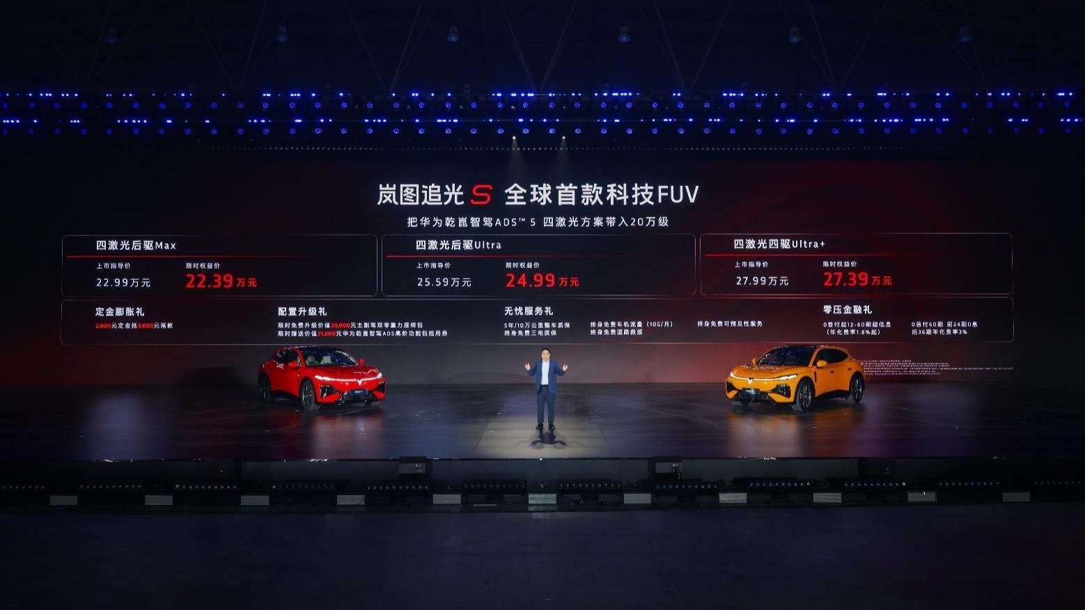 把C位留给每一位追光者 2026岚图用户之夜燃动蓉城 