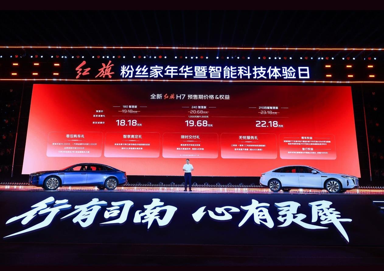 新一代红旗智能化全面升级,2026红旗粉丝“家”年华暨智能科技体验日在长春启幕