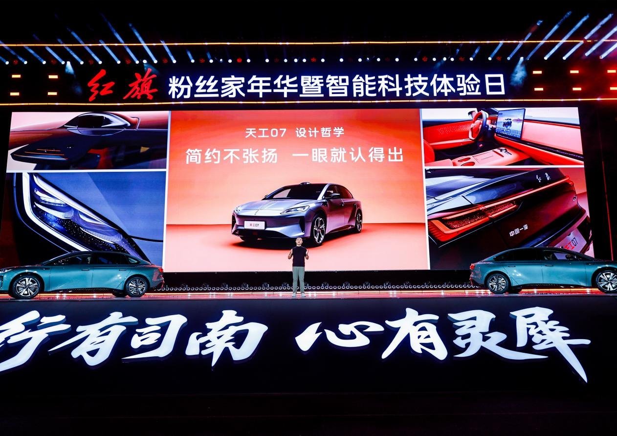 新一代红旗智能化全面升级,2026红旗粉丝“家”年华暨智能科技体验日在长春启幕
