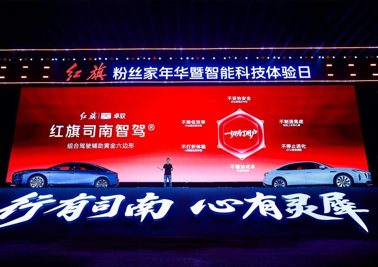 新一代红旗智能化全面升级,2026红旗粉丝“家”年华暨智能科技体验日在长春启幕