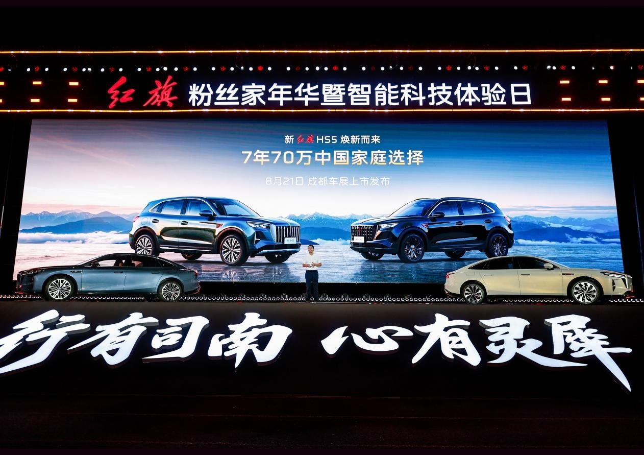 新一代红旗智能化全面升级,2026红旗粉丝“家”年华暨智能科技体验日在长春启幕