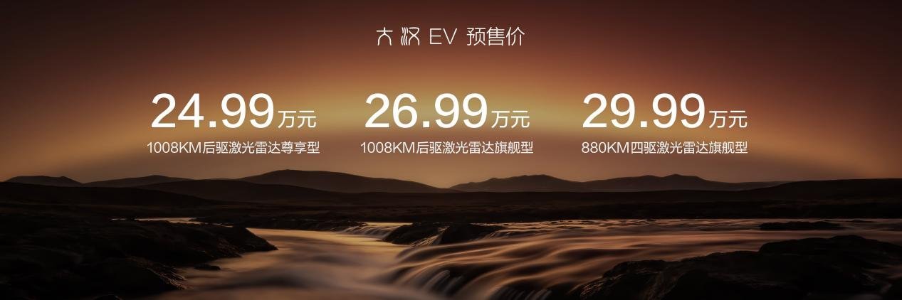 比亚迪大汉EV预售 24.99万起的“满配”账