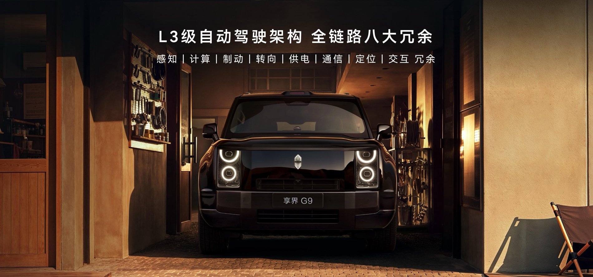 比硬派更豪华,比豪华更硬派!享界G9正式发布,售价42.98万元起