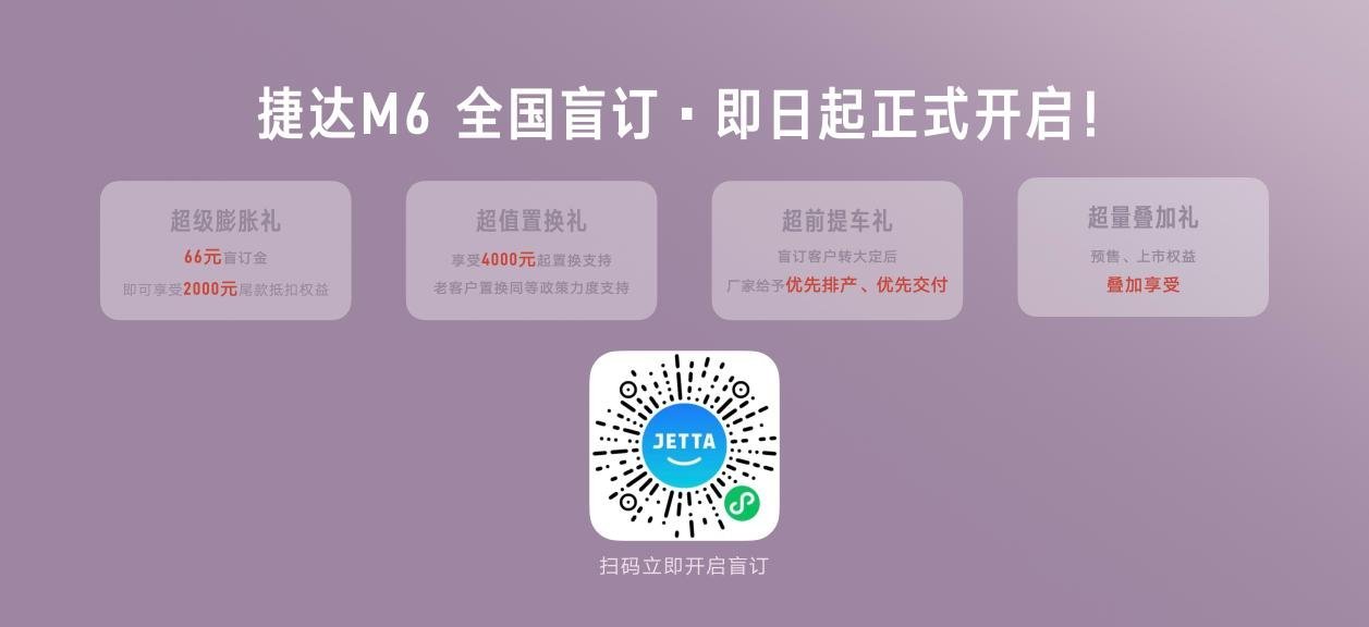 高管下场“边逛边聊”,捷达M6成都车展正式开启盲订