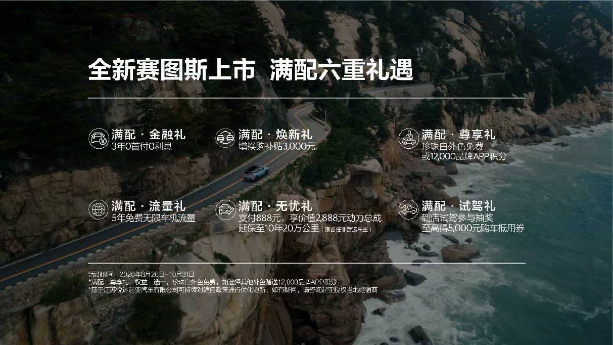 蔡徐坤代言！起亚全新赛图斯“一口价”7.99万起