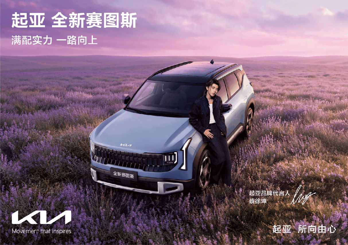 蔡徐坤代言！起亚全新赛图斯“一口价”7.99万起