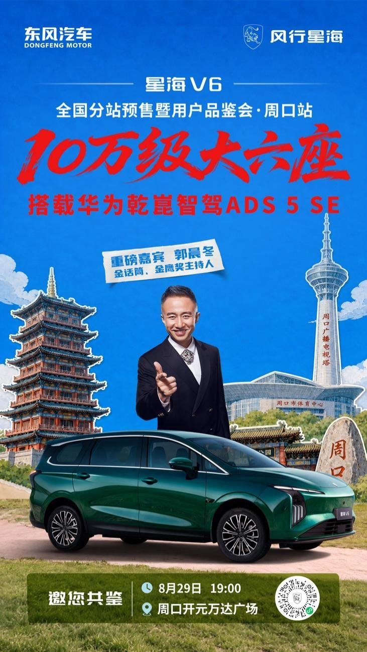 星海V6携手郭晨冬,致敬每一个为梦想拼搏的中国家庭
