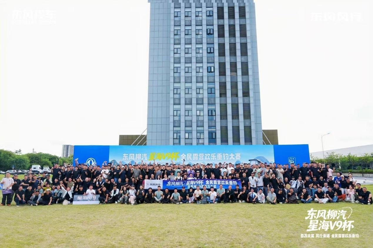东风柳汽·星海V9杯全民露营欢乐垂钓20强出征湖南 30天长线总决赛正式开启