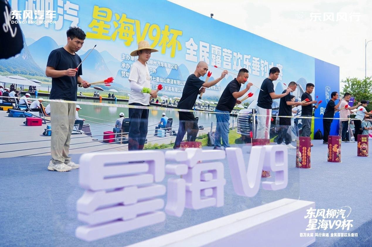 东风柳汽·星海V9杯全民露营欢乐垂钓20强出征湖南 30天长线总决赛正式开启