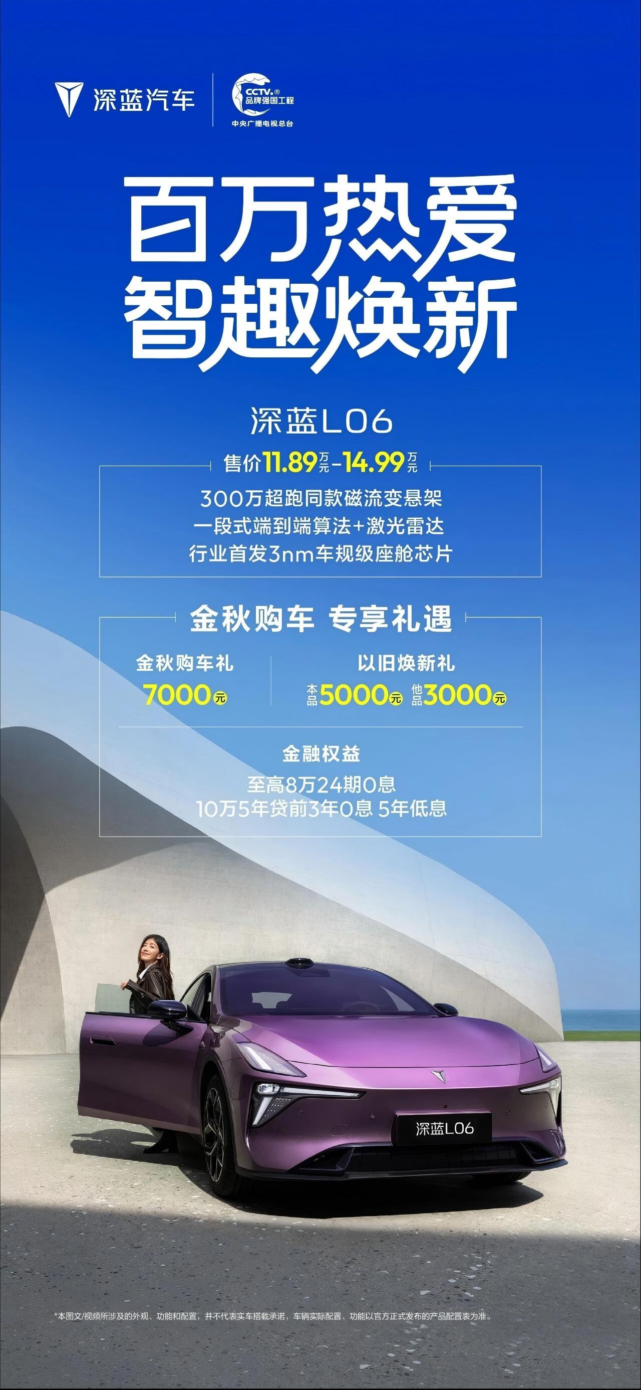 冲百万销量里程碑 深蓝汽车启动“百万热爱智趣焕新”金秋购车季
