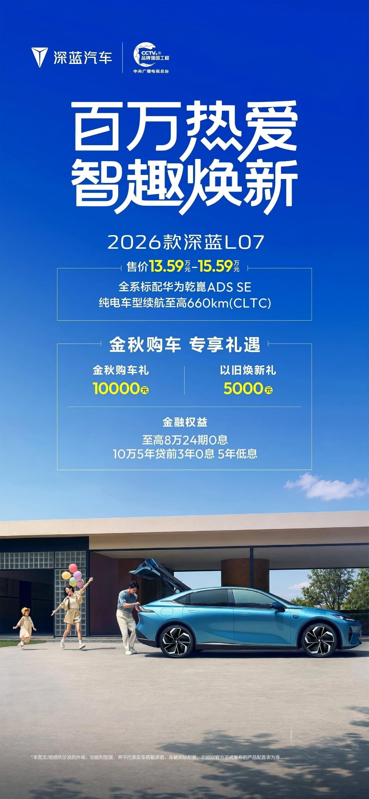 冲百万销量里程碑 深蓝汽车启动“百万热爱智趣焕新”金秋购车季