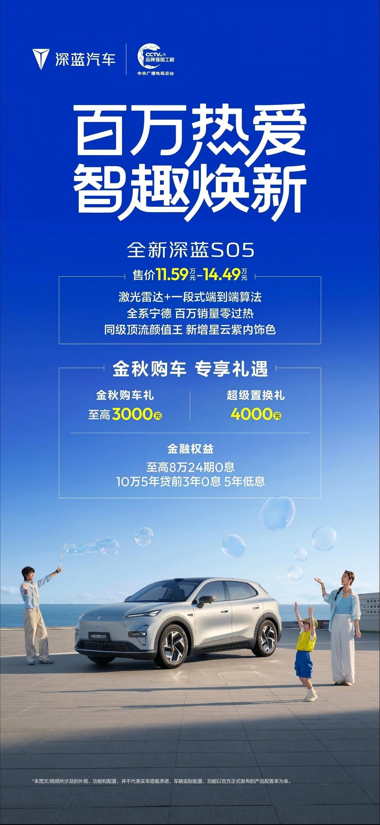 冲百万销量里程碑 深蓝汽车启动“百万热爱智趣焕新”金秋购车季