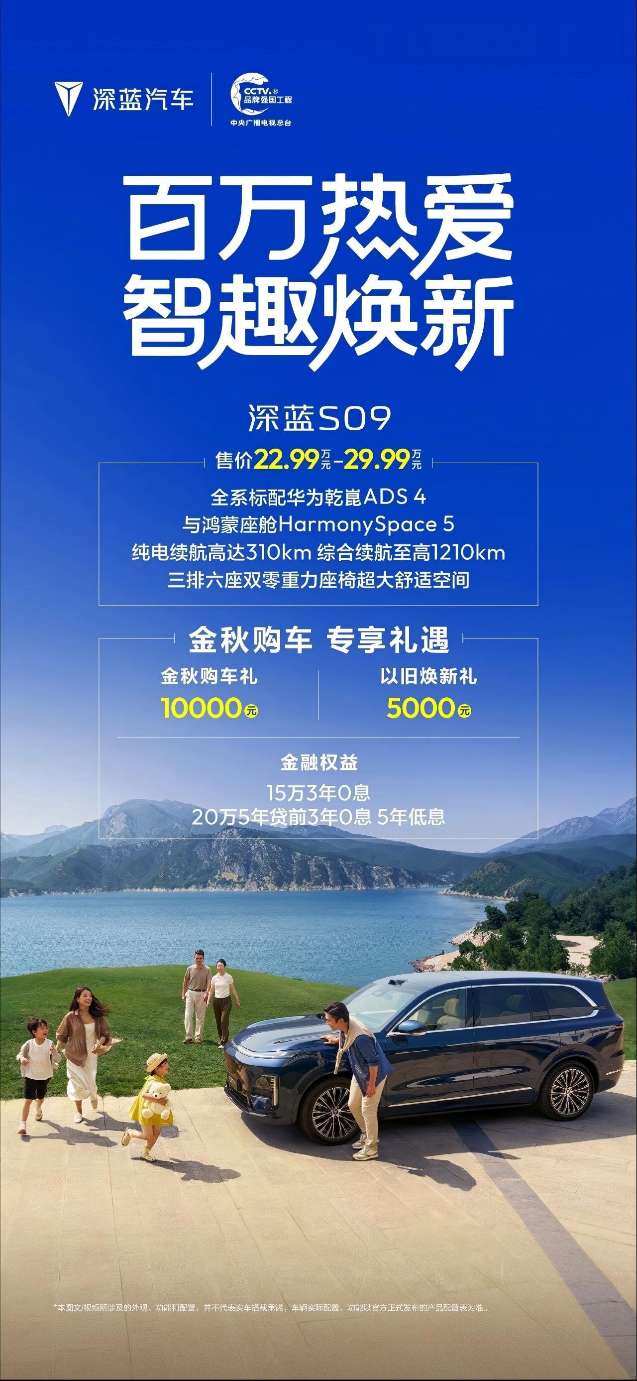 冲百万销量里程碑 深蓝汽车启动“百万热爱智趣焕新”金秋购车季