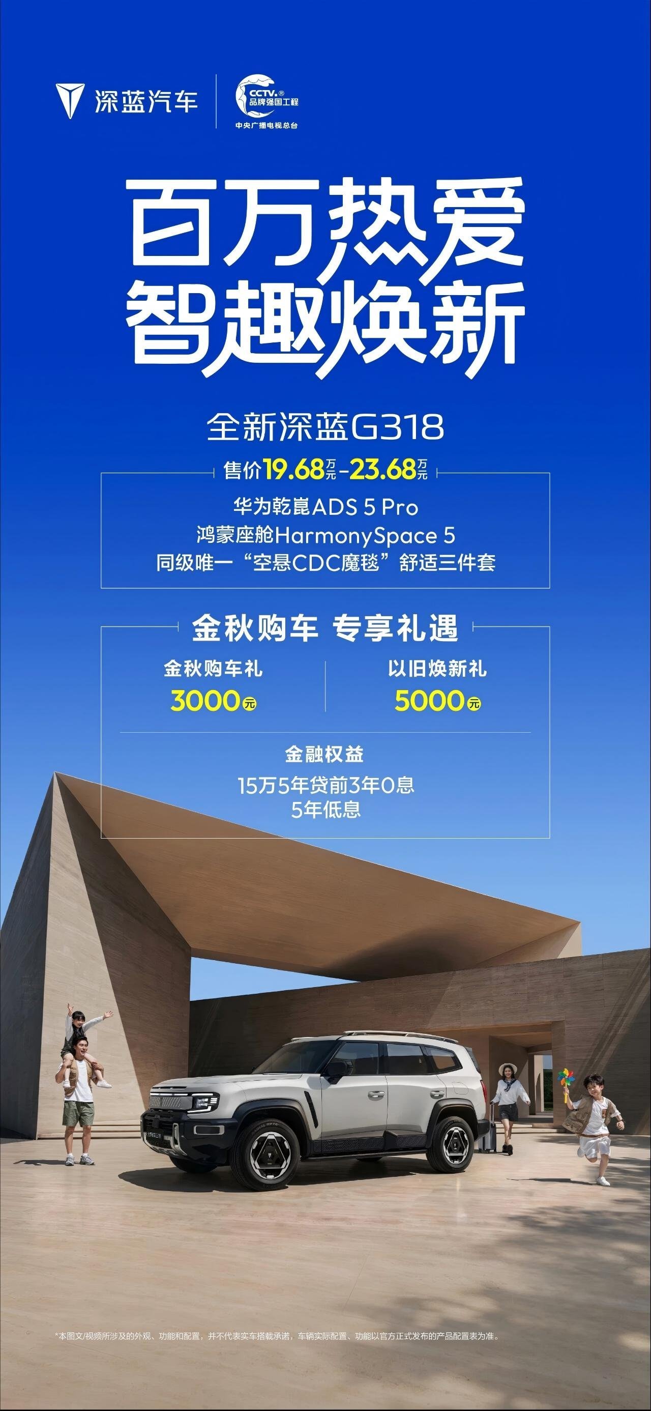 冲百万销量里程碑 深蓝汽车启动“百万热爱智趣焕新”金秋购车季