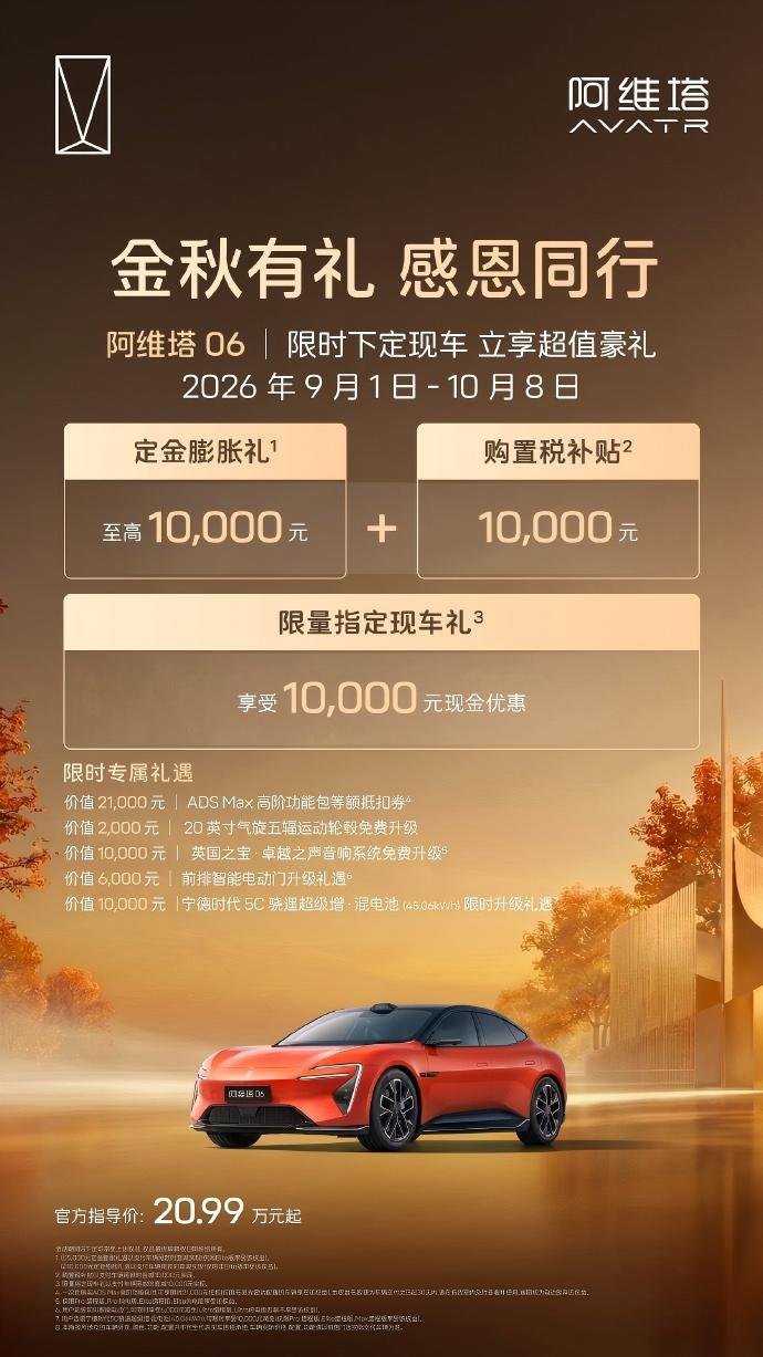 加码金九银十市场攻势 阿维塔开启“金秋有礼感恩同行”购车季