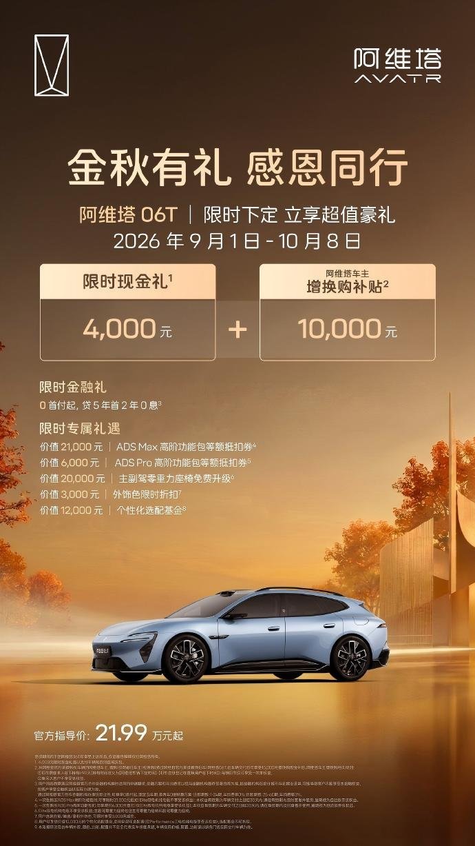 加码金九银十市场攻势 阿维塔开启“金秋有礼感恩同行”购车季