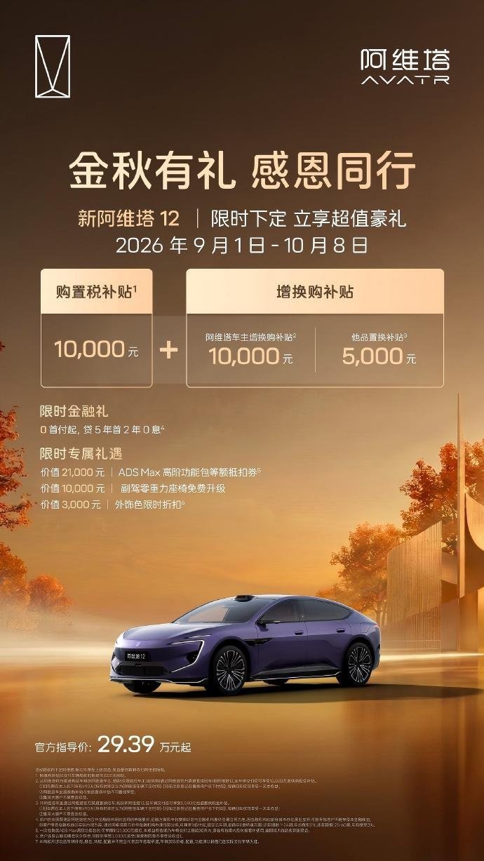 加码金九银十市场攻势 阿维塔开启“金秋有礼感恩同行”购车季