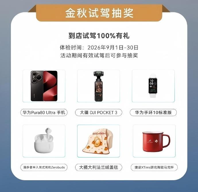8月销量达50108辆 捷途启动“山海焕新购”金秋攻势
