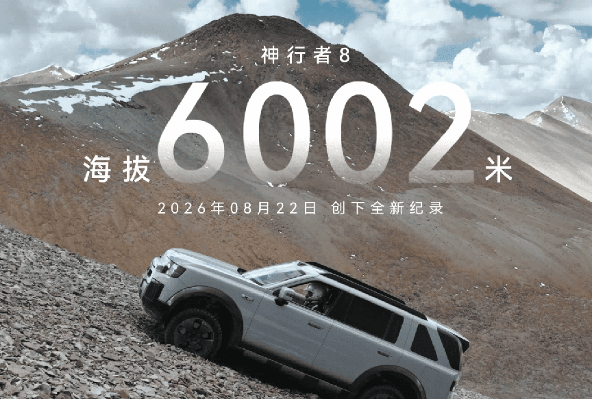FREELANDER神行者8 大六座版上市,限时权益价29.99万元起