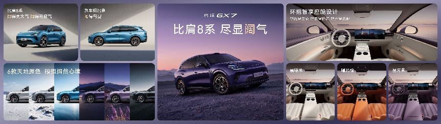 起步即搭载L3架构，阔五座开创者启境GX7正式预售24.99万起