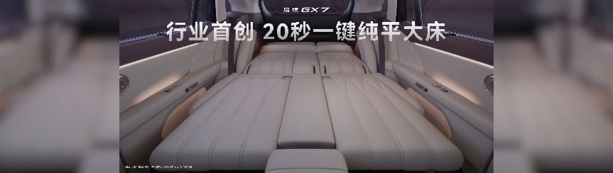 起步即搭载L3架构，阔五座开创者启境GX7正式预售24.99万起