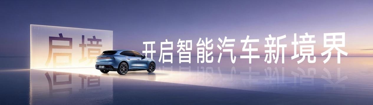 起步即搭载L3架构,阔五座开创者启境GX7正式预售24.99-31.19万
