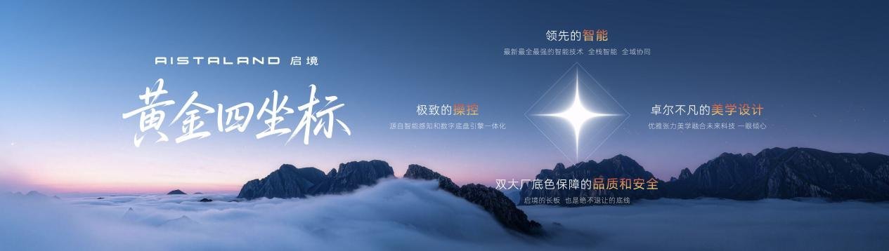 起步即搭载L3架构,阔五座开创者启境GX7正式预售24.99-31.19万