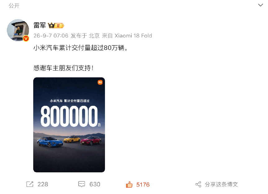 小米澎程四款新车、小米18 Fold发布,小米自研技术全面落地“人车家全生态”