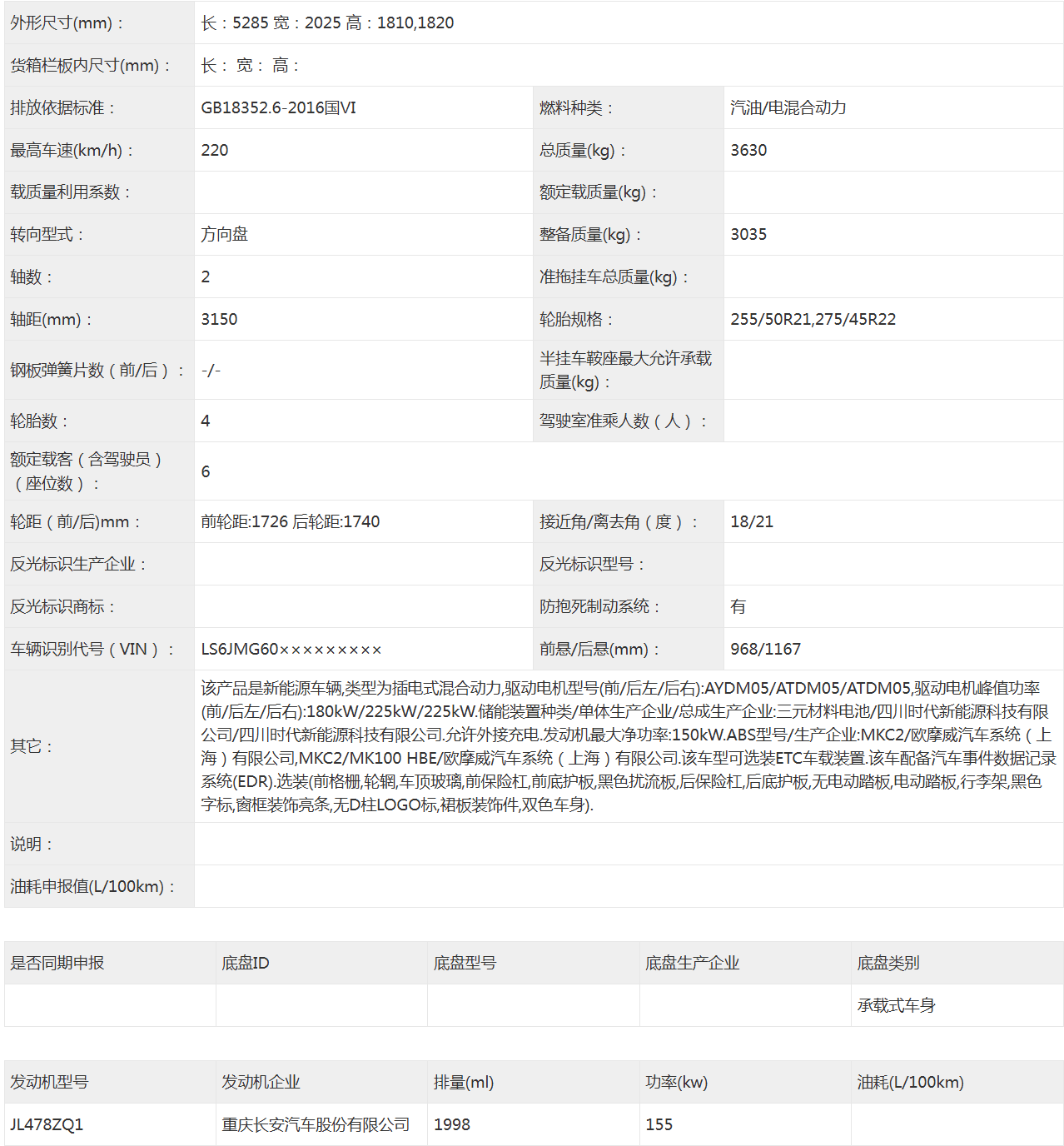 阿维塔T09申报图曝光 5.2米大六座+双PHEV路线，纯电续航超400km