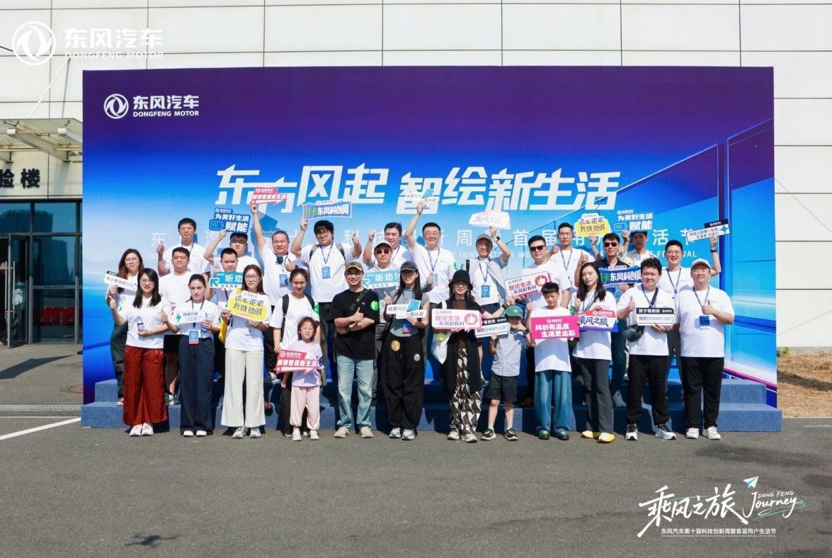 科技走进生活 用户站上C位 东风第十届科技创新周暨首届用户生活节在汉启幕