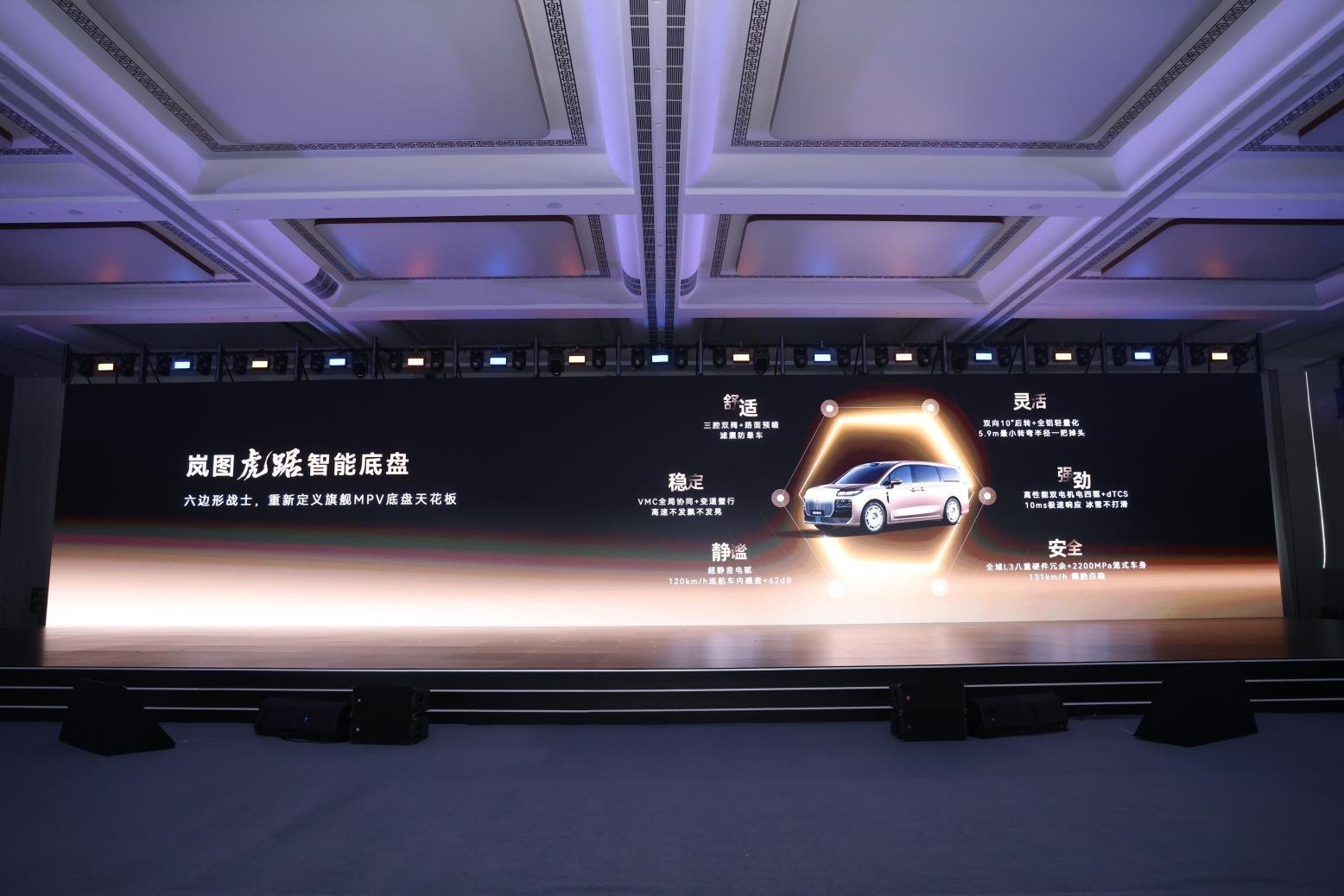 岚图虎踞P底盘 凭什么让MPV“开与坐”都不将就