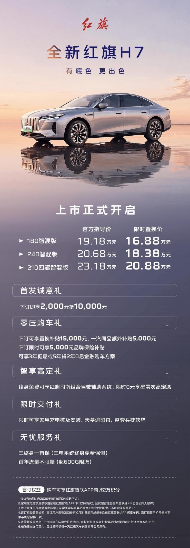 这台省部级公务车,13年后来到了20万级家用市场