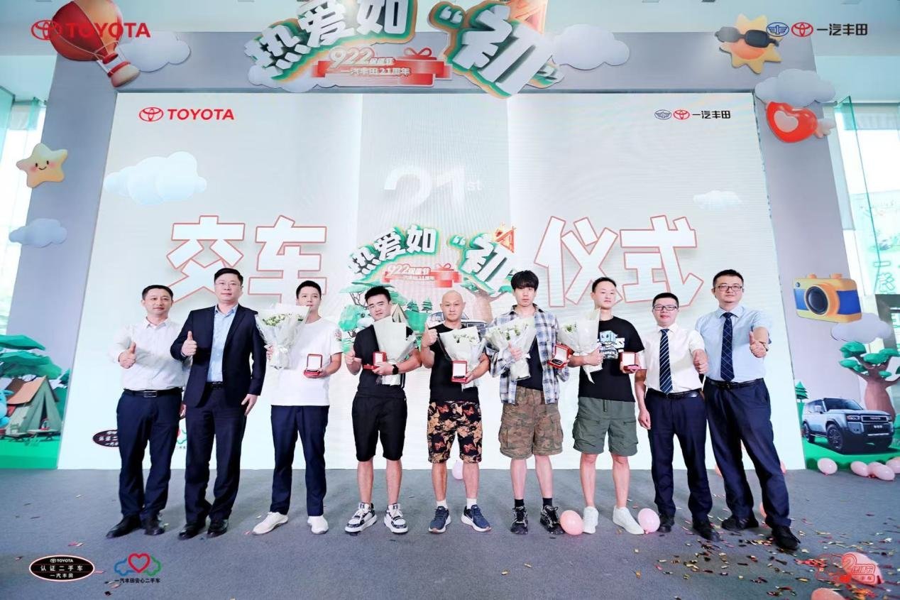 一汽丰田第六届品牌车保值节将于9月26日启幕
