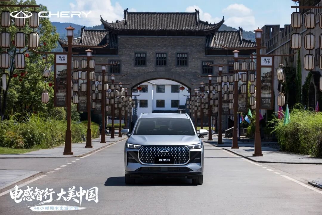 瑞虎8「电感智行 大美中国」首站正式启动，聂远携家人体验家庭守护真谛