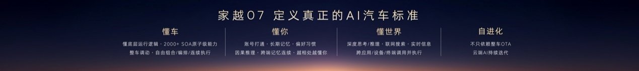 会共情、会包Tokens,AI原生第一车荣威家越07预售13.78万元起