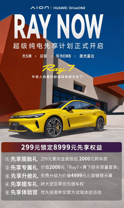 拉高15万级纯电操控天花板,Ray7内饰首发开启盲订
