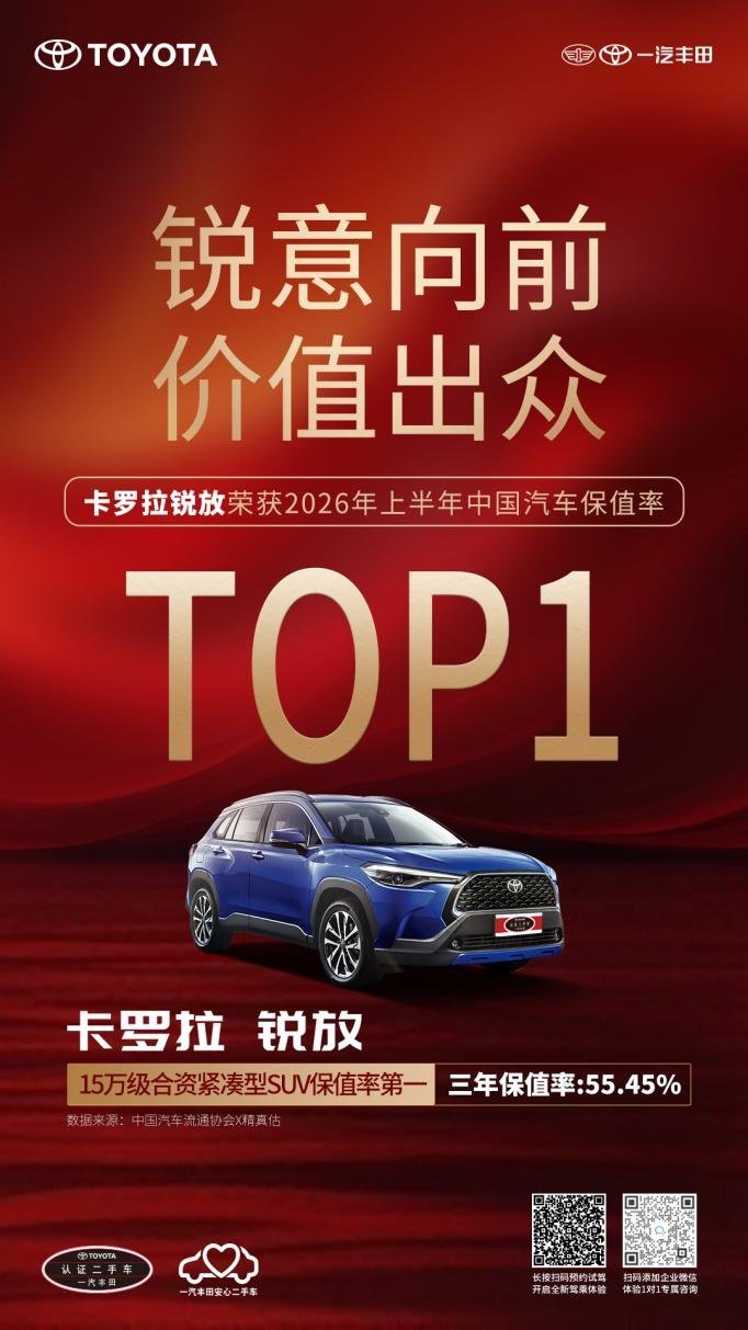 一汽丰田第六届品牌保值节9月26日盛大启幕