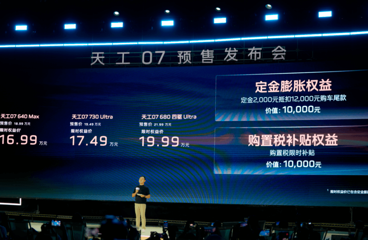 科技悦享新选择 天工07正式开启预售